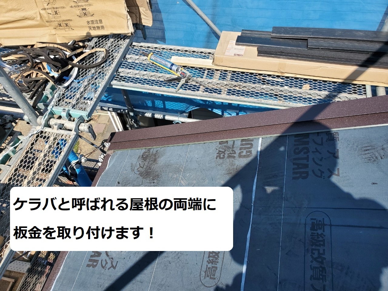 愛知県　豊明市にて、屋根葺き替え工事を行いました。（工事完了まで）